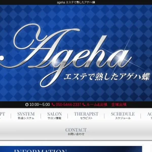 銀座・新富町メンズエステ｜アゲハ(ageha)の口コミ＆体験談