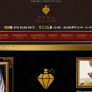 ひばりヶ丘メンズエステ｜アンジュの口コミ＆体験談