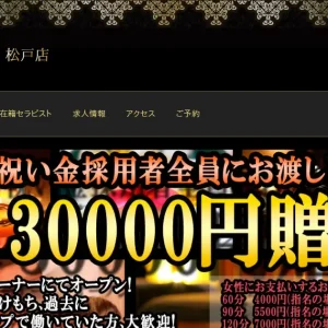 松戸メンズエステ｜アロマギルド(Aroma Guild)の口コミ＆体験談