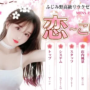 北坂戸メンズエステ｜恋(こい)の口コミ＆体験談