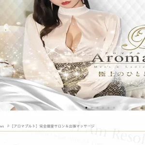 関内・日本大通り・伊勢佐木長者町・横浜メンズエステ｜アロマプルト(Aroma Pult)の口コミ＆体験談