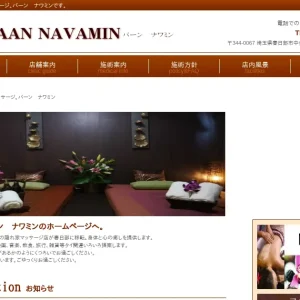 春日部タイ古式マッサージ｜バーン ナワミン(BAAN NAVAMIN)の口コミ＆体験談
