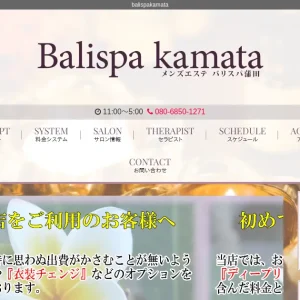 蒲田メンズエステ｜balispakamata(バリスパ蒲田)の口コミ＆体験談