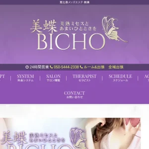 恵比寿・銀座・新富町メンズエステ｜美蝶(BICHO)の口コミ＆体験談