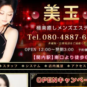 関内メンズエステ｜美玉の口コミ＆体験談