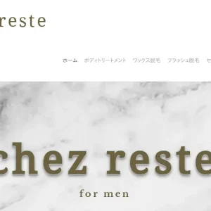 立川メンズエステ｜chez reste(シェレステ)の口コミ＆体験談