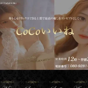 つつじヶ丘メンズエステ｜CoCoいいねの口コミ＆体験談