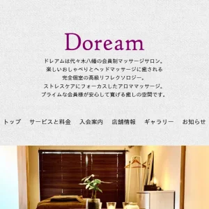 代々木メンズエステ｜ドレアム(Doream)の口コミ＆体験談