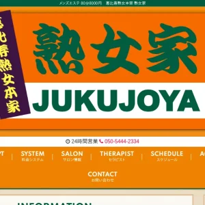 恵比寿・銀座・西新宿五丁目メンズエステ｜熟女家の口コミ＆体験談