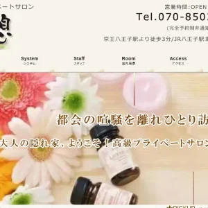 八王子メンズエステ｜憩の口コミ＆体験談