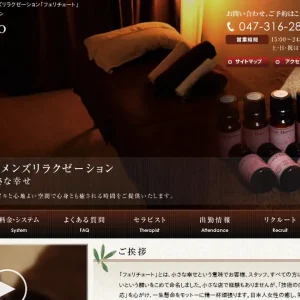 行徳メンズエステ｜フェリチェートの口コミ＆体験談