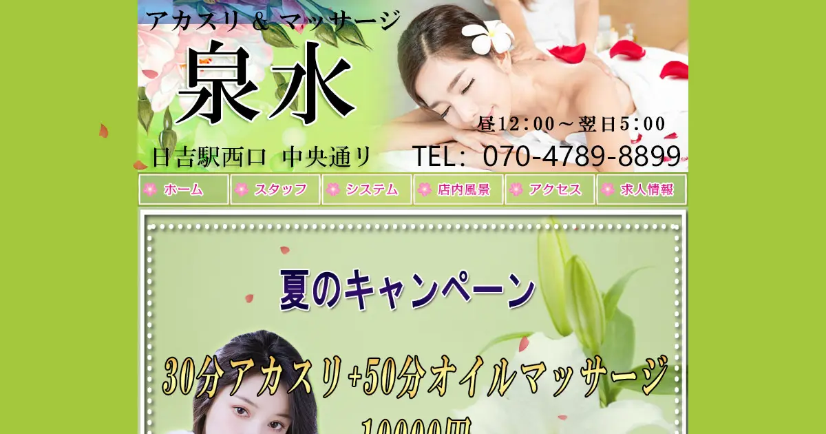 泉水
