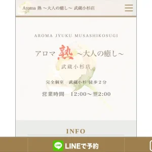 武蔵小杉メンズエステ｜アロマ熟の口コミ＆体験談