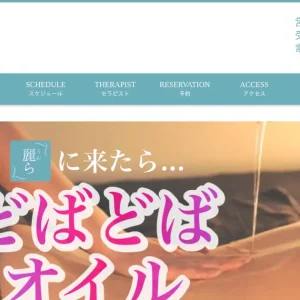 川越メンズエステ｜麗ら(うらら)の口コミ＆体験談