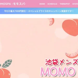 池袋メンズエステ｜MOMOSPA (モモスパ)の口コミ＆体験談