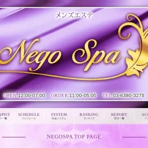 上野メンズエステ｜NegoSpa(ネゴスパ)の口コミ＆体験談