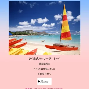 越谷タイ古式マッサージ｜レック(LEC)の口コミ＆体験談