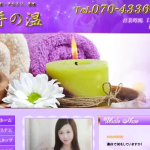 福生メンズエステ｜手の温の口コミ＆体験談