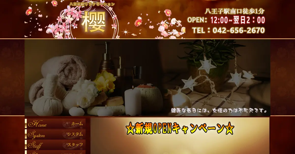 【閉店】樱