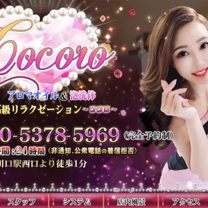 西川口メンズエステ｜Cocoro(ココロ)の口コミ＆体験談