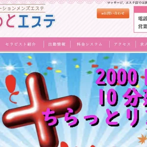 八王子メンズエステ｜ちらっとエステの口コミ＆体験談