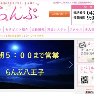八王子メンズエステ｜らんぷの口コミ＆体験談