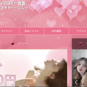 田町メンズエステ｜ベトナム子Girl’s SEXYー個室の口コミ＆体験談