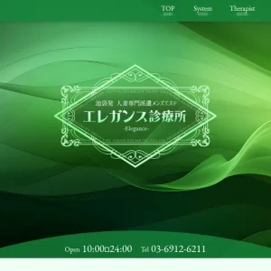 池袋メンズエステ｜エレガンス診療所の口コミ＆体験談