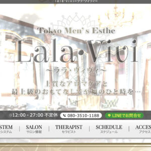 池袋・恵比寿メンズエステ｜Lala・Vivi ～ララ・ヴィヴィ～ 池袋の口コミ＆体験談