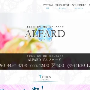 仙川・千歳烏山・阿佐ヶ谷メンズエステ｜ALFARD ～アルファード～の口コミ＆体験談
