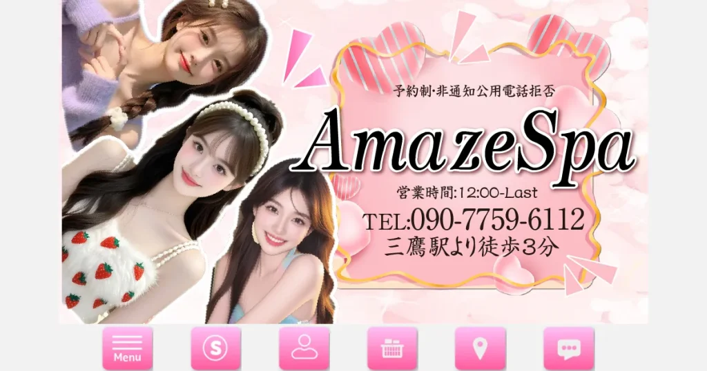 三鷹メンズエステ｜AmazeSpaの口コミ＆体験談