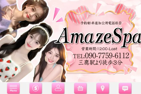 三鷹メンズエステ｜AmazeSpaの口コミ＆体験談