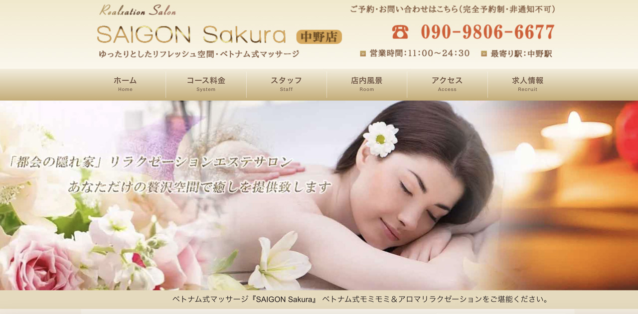 中野メンズエステ｜SAIGON Sakuraの口コミ＆体験談