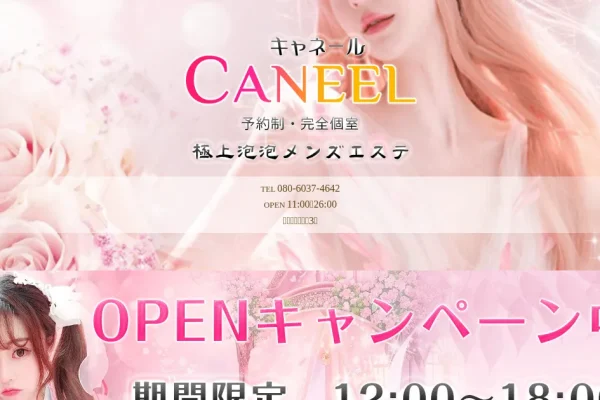 荻窪メンズエステ｜CANEEL ～キャネール～の口コミ＆体験談