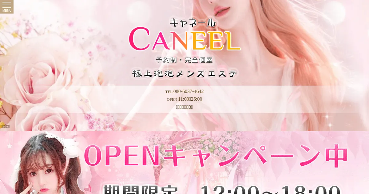 CANEEL ～キャネール～