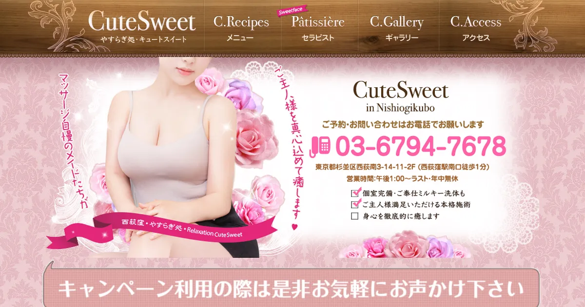 CuteSweet・キュートスイート