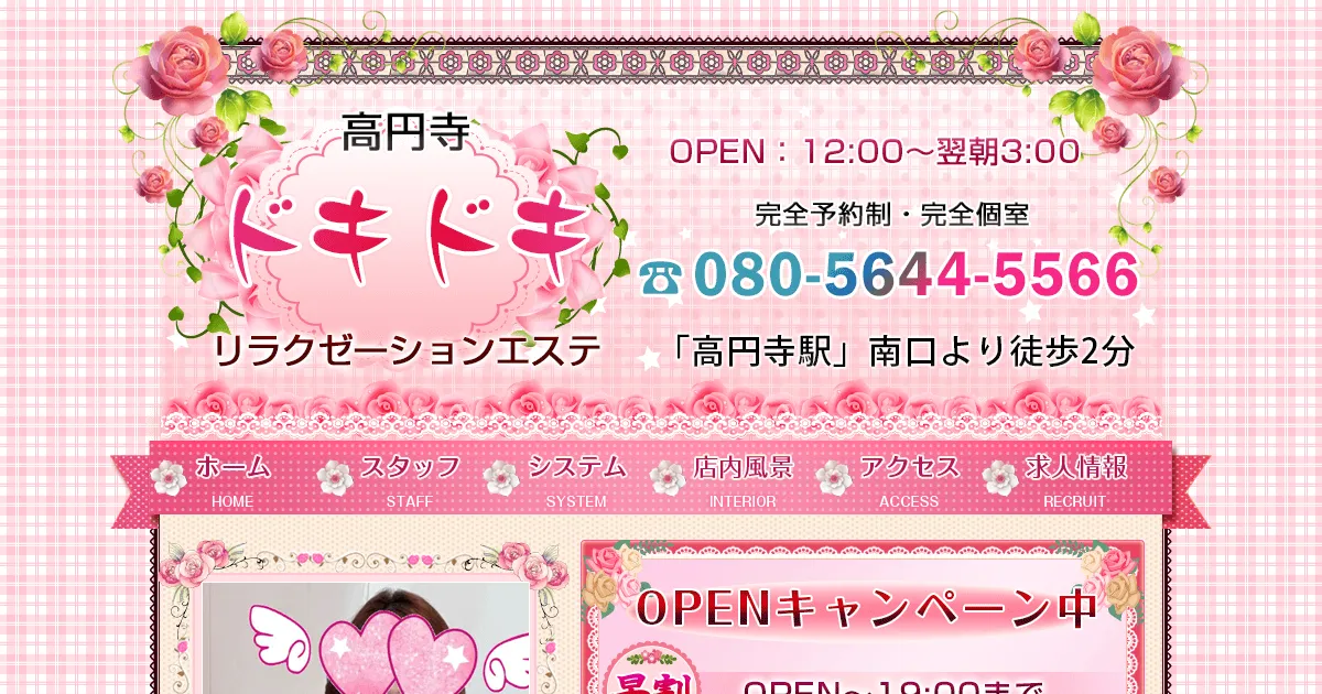 ドキドキ