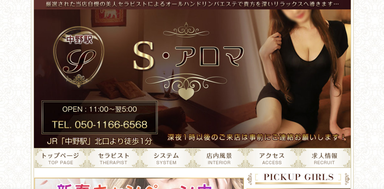 S・アロマ