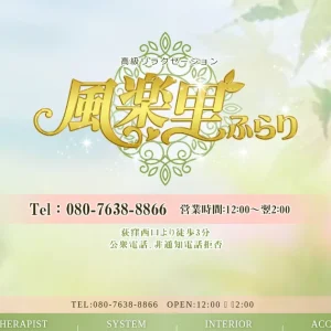 荻窪メンズエステ｜風楽里～ふらり～の口コミ＆体験談