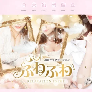 中野メンズエステ｜ふわふわの口コミ＆体験談
