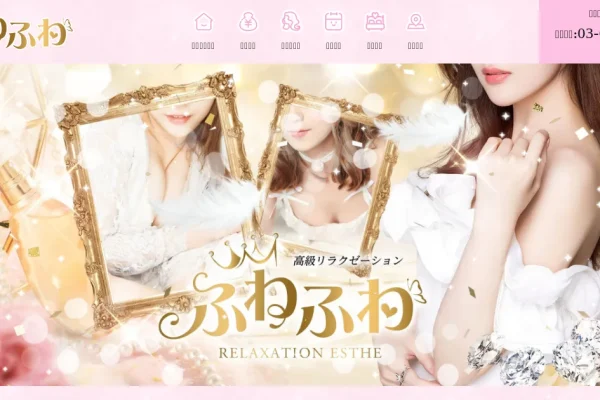 中野メンズエステ｜ふわふわの口コミ＆体験談