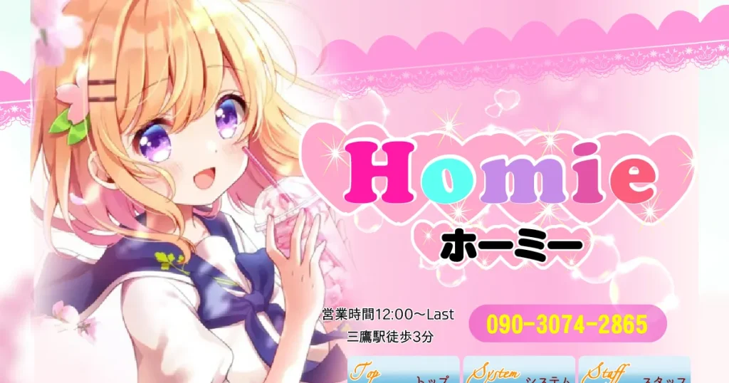 三鷹メンズエステ｜Homie ～ホーミー～の口コミ＆体験談