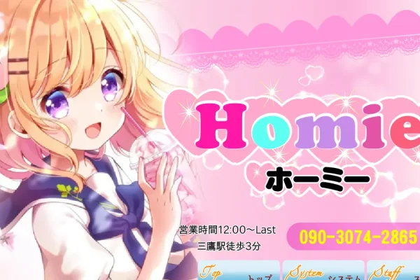 三鷹メンズエステ｜Homie ～ホーミー～の口コミ＆体験談