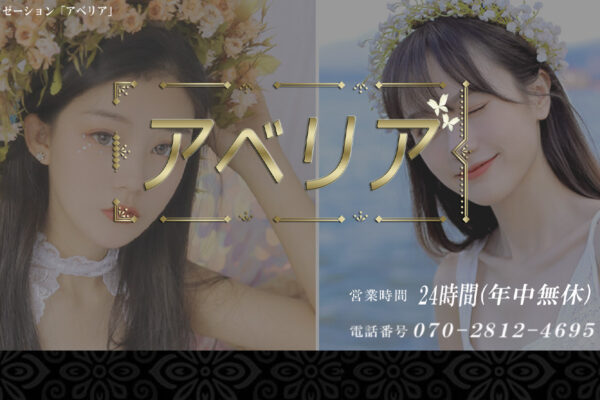 吉祥寺メンズエステ｜アベリアの口コミ＆体験談