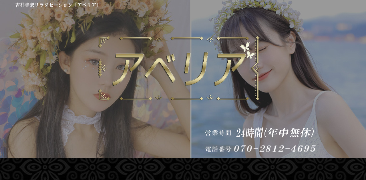 アベリア