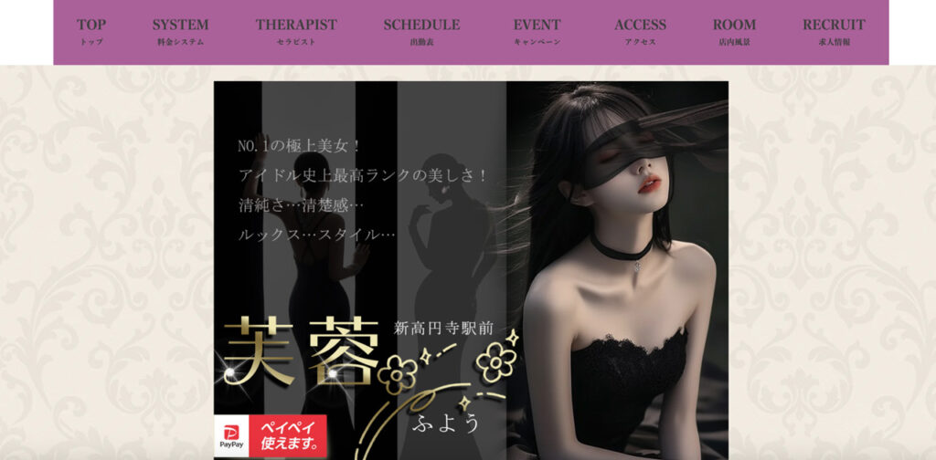高円寺メンズエステ｜芙蓉の口コミ＆体験談