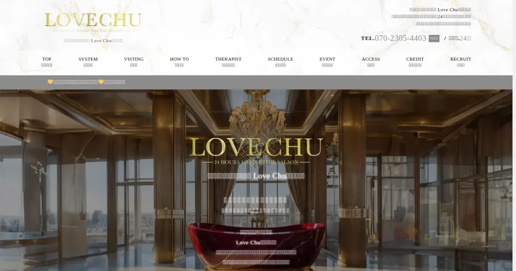 渋谷・千歳烏山・吉祥寺メンズエステ｜Love CHU～ラブチュ～吉祥寺Roomの口コミ＆体験談