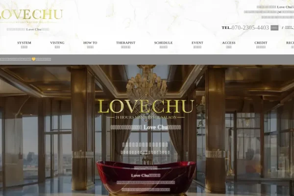 渋谷・千歳烏山・吉祥寺メンズエステ｜Love CHU～ラブチュ～吉祥寺Roomの口コミ＆体験談