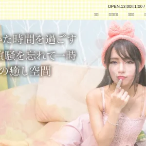 阿佐ヶ谷メンズエステ｜愛の花の口コミ＆体験談