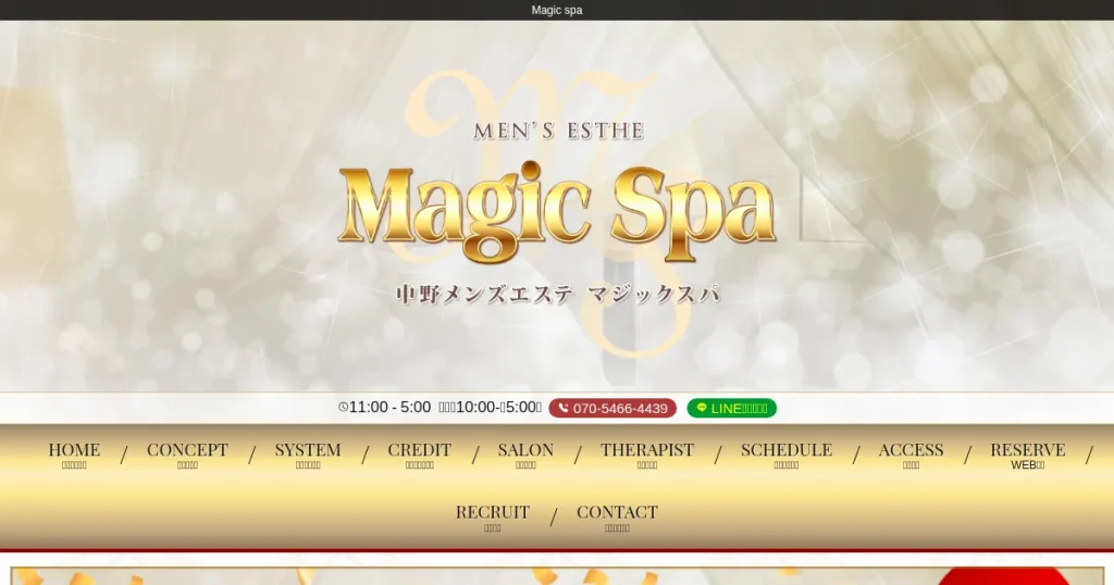 中野メンズエステ｜Magic spa～マジックスパ～の口コミ＆体験談